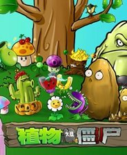 植物大战僵尸无尽版官方版