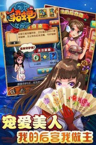今晚娶貂蝉官网版