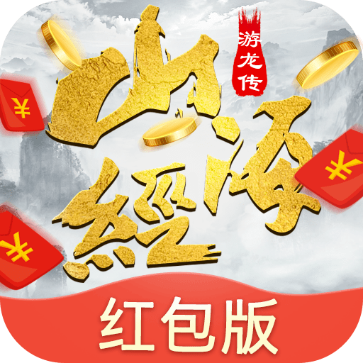 闲闲互娱山海游龙传红包版