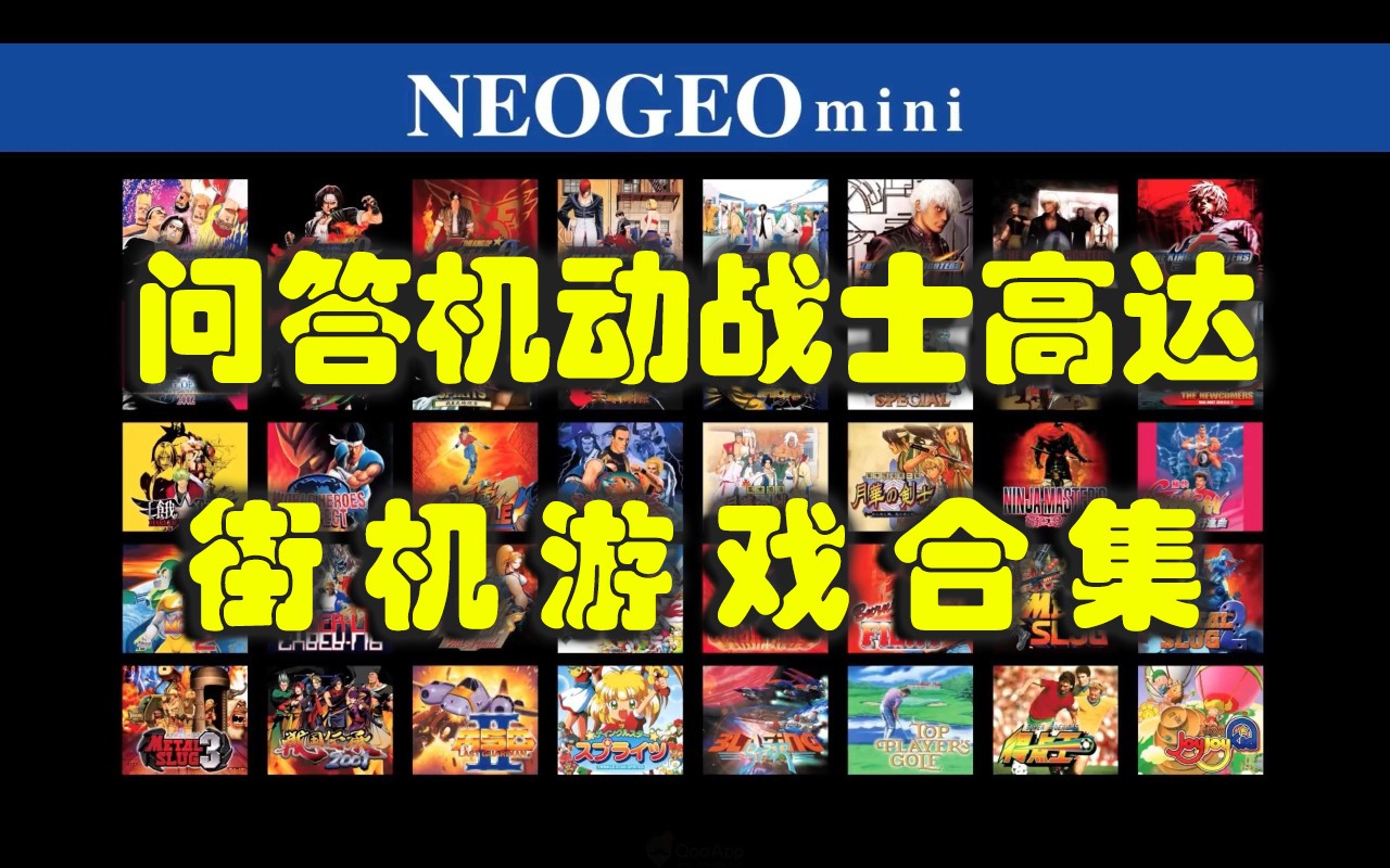 问答机动战士高达