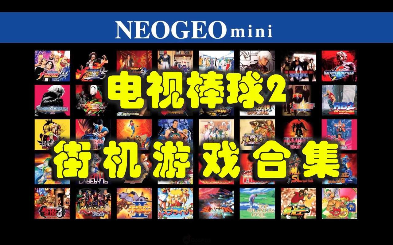 电视棒球2