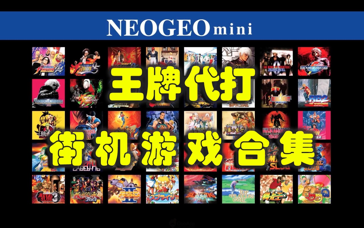 王牌代打