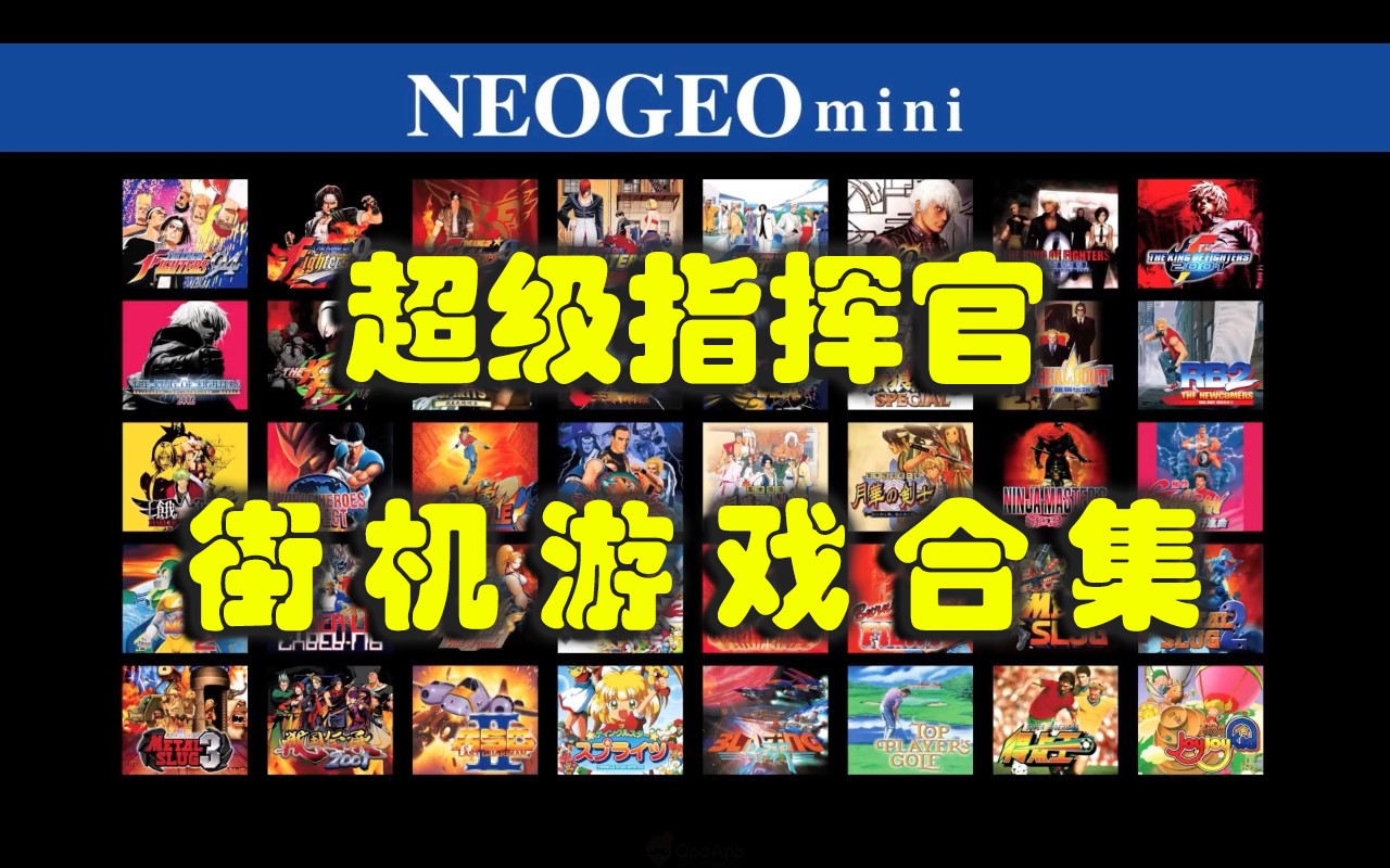 超级指挥官