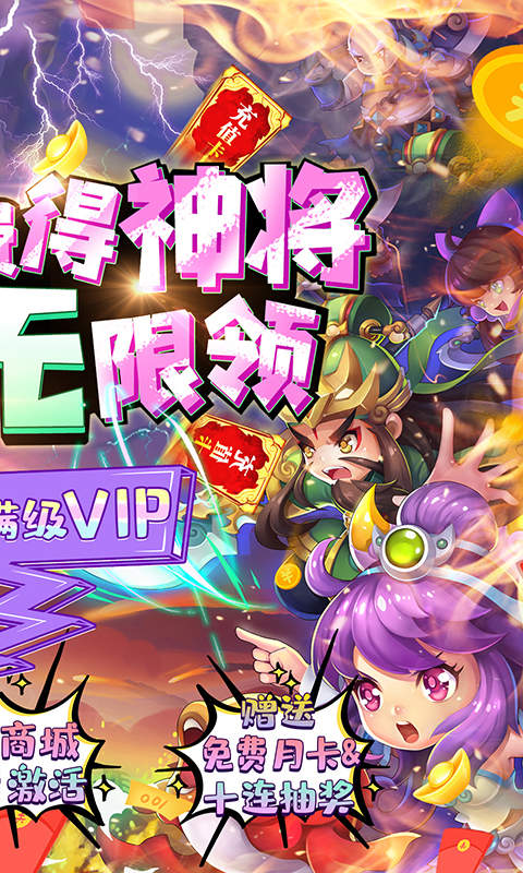 不朽三国变态版