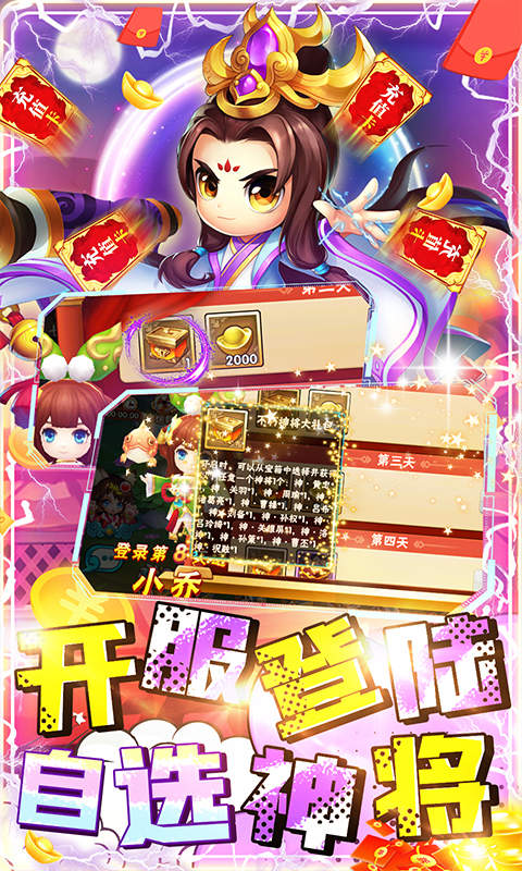 不朽三国变态版