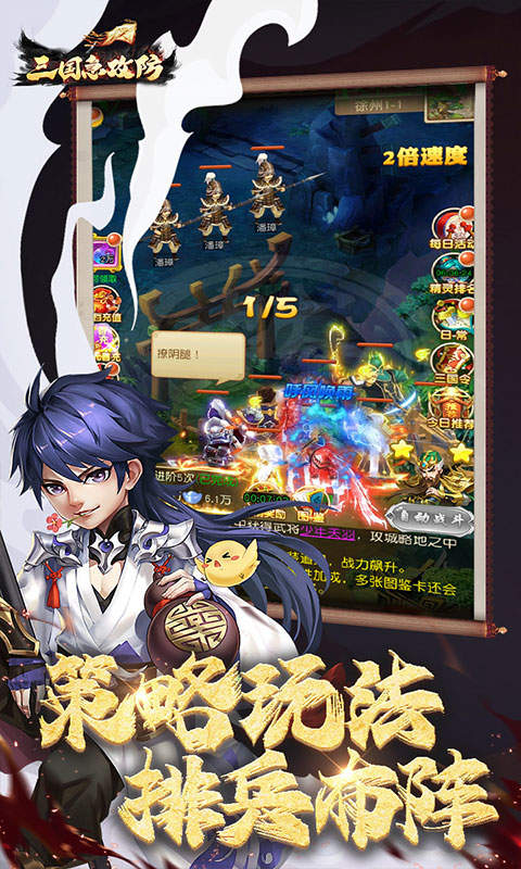 三国急攻防安卓版