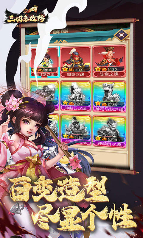 三国急攻防安卓版