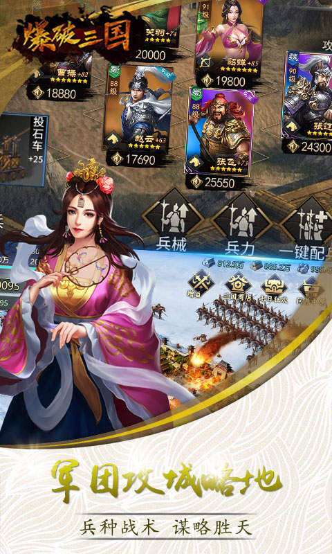 新爆破三国手游