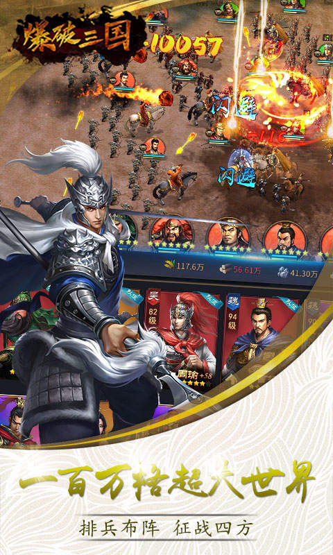 新爆破三国手游
