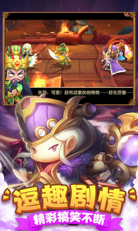 纯三国加速版