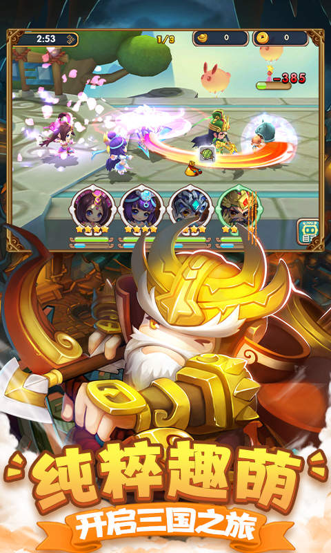纯三国加速版