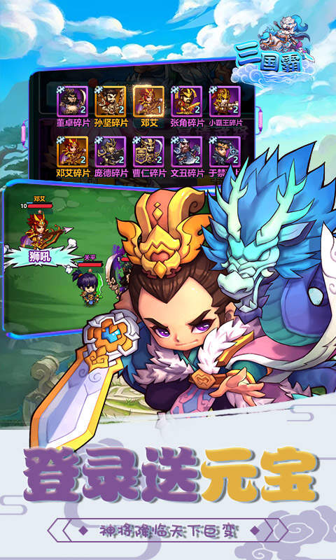 三国霸最新版