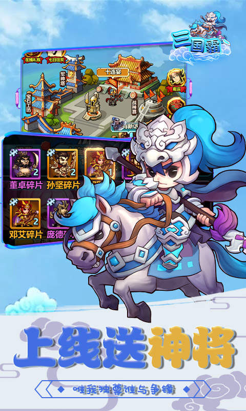 三国霸最新版