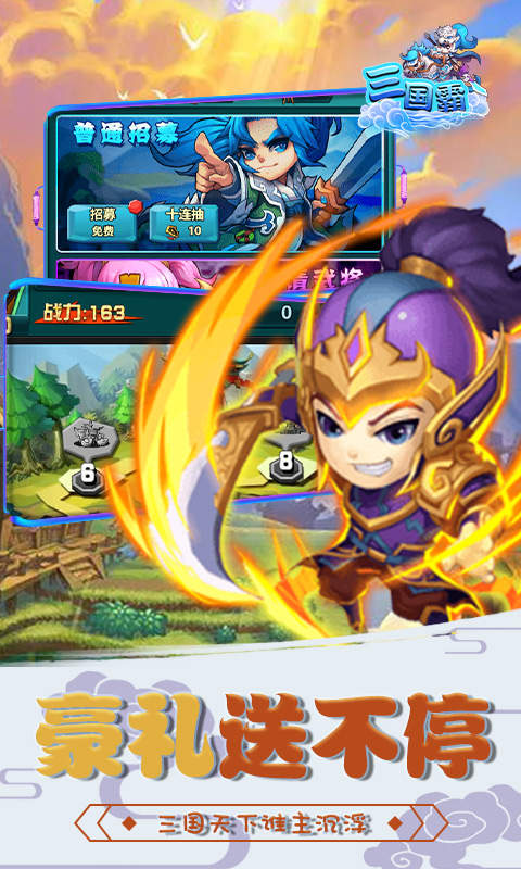 三国霸最新版