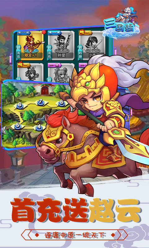 三国霸最新版