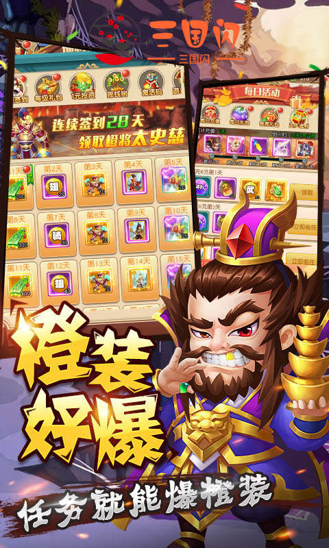 三国闪OL无限版