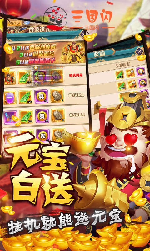 三国闪OL无限版