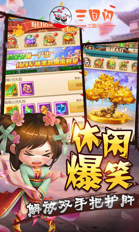 三国闪OL无限版