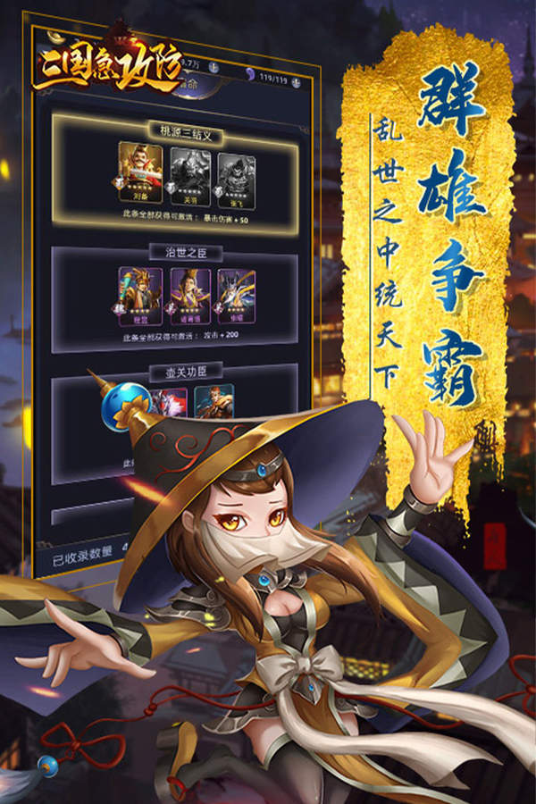 三国急攻防手游