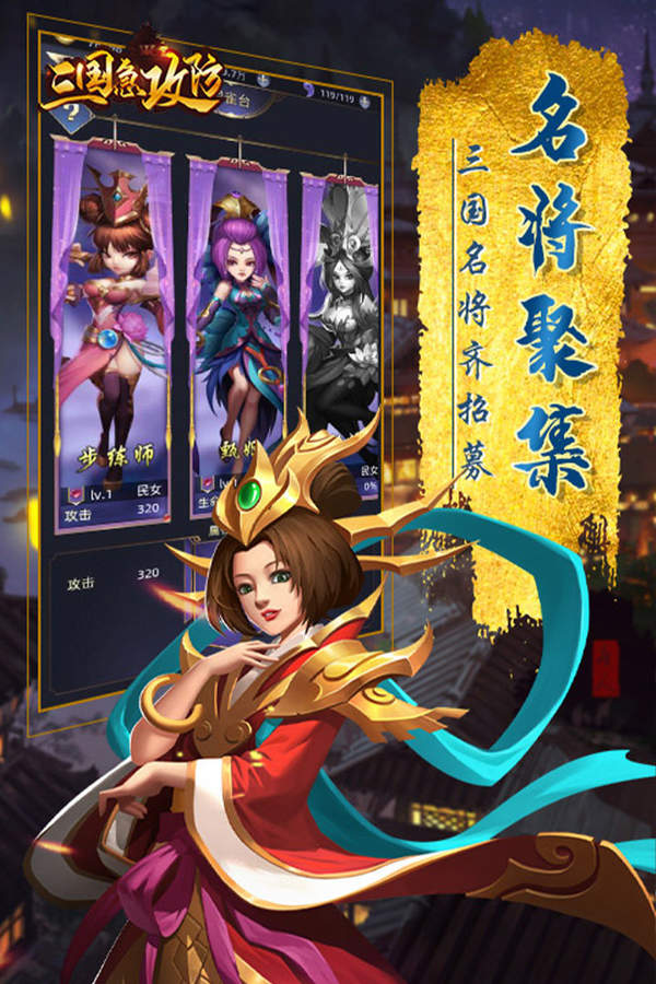 三国急攻防手游