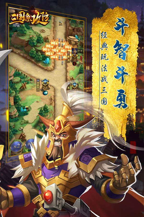 三国急攻防手游