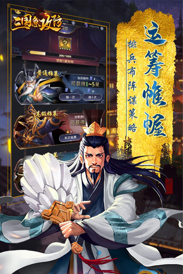 三国急攻防手游