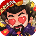 不朽三国变态版