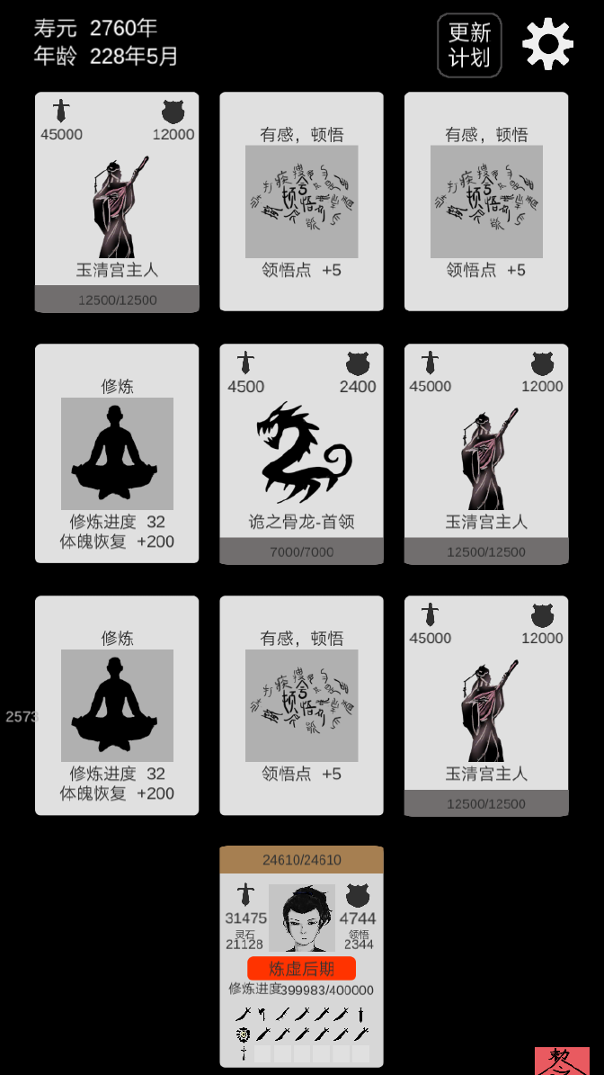 简单修个仙破解版