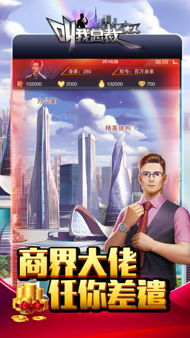 叫我总裁大人破解版