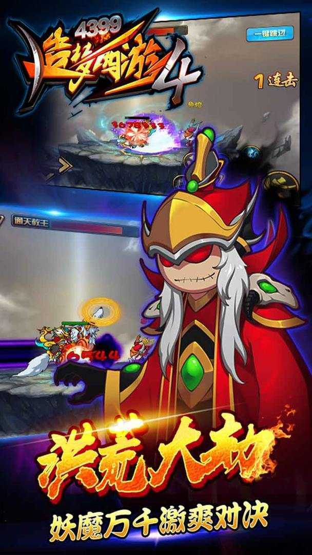 造梦西游5内购破解版