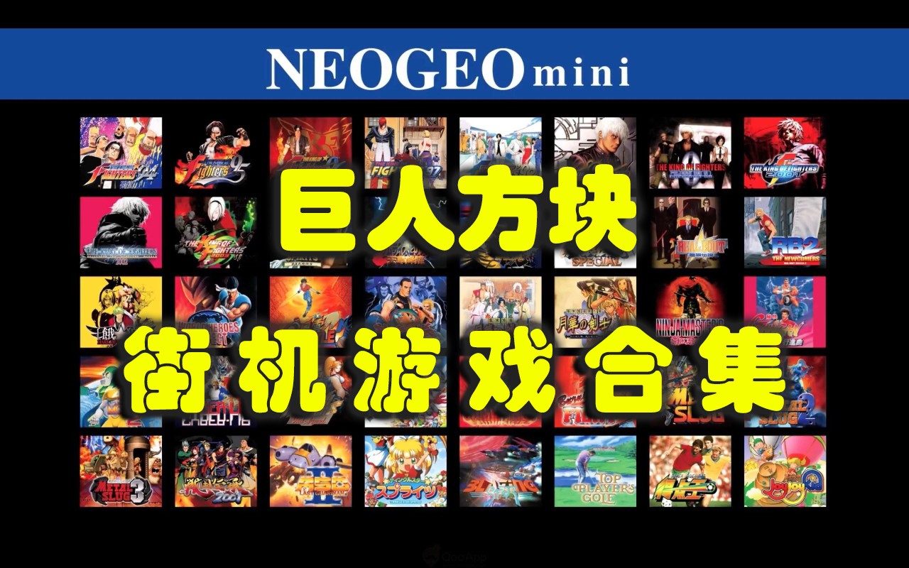 巨人方块
