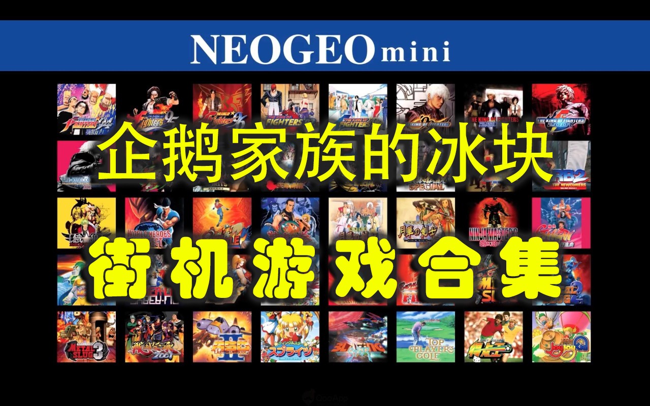 企鹅家族的冰块