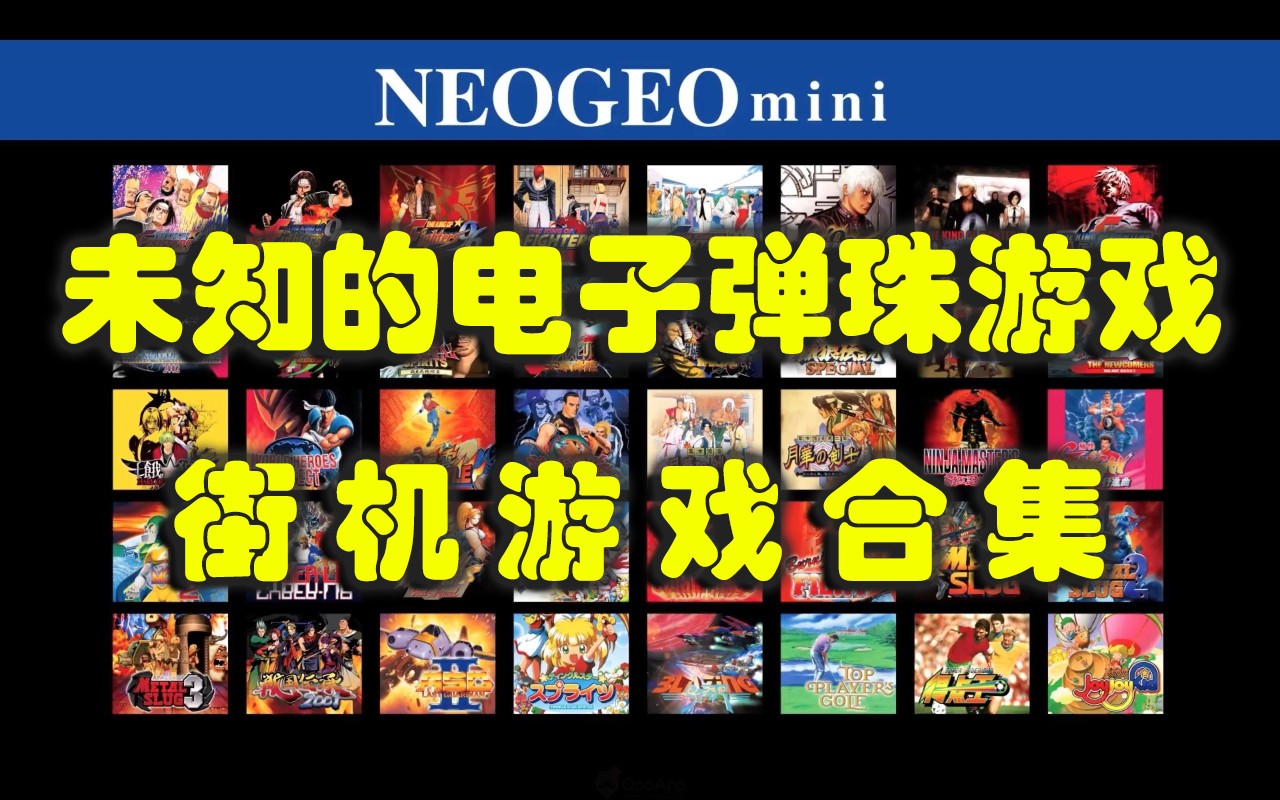 未知的电子弹珠游戏