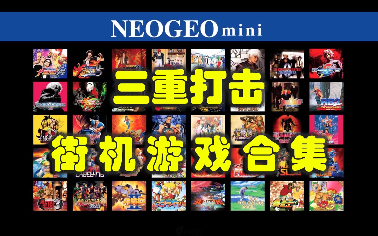 三重打击