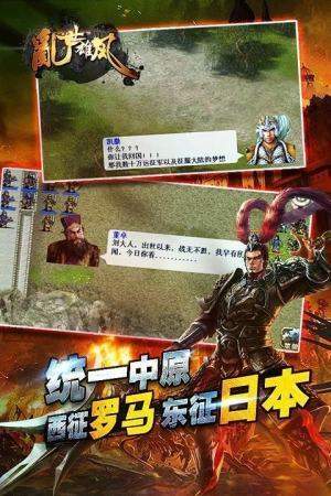 乱世雄风最新版