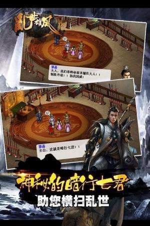 乱世雄风最新版
