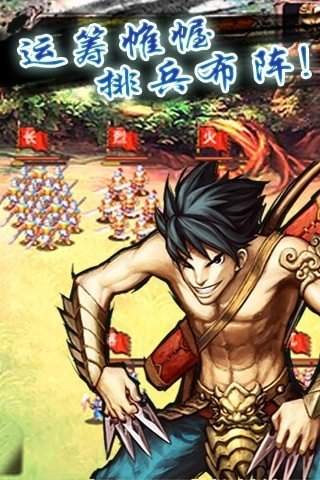 风云三国志手游