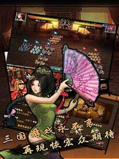 风云三国志手游