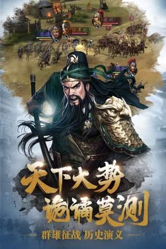 三国志威力无双手游官方版