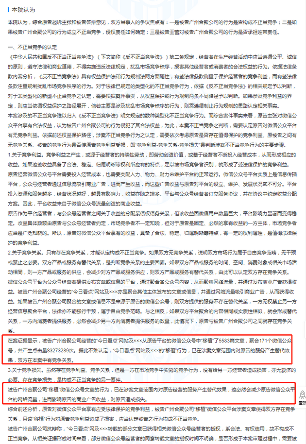 腾讯起诉今日看点获赔220万：抄袭微信公众号骗点击