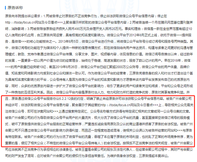 腾讯起诉今日看点获赔220万：抄袭微信公众号骗点击