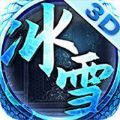 光柱冰雪3D手游官方最新版