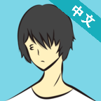 无气力系男子