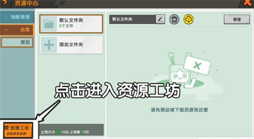迷你世界资源工坊