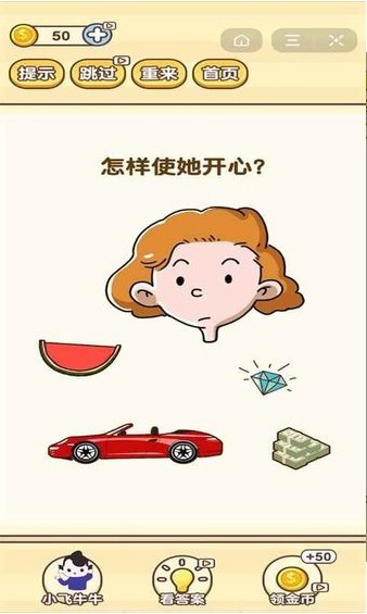 棘手的思维难题红包版
