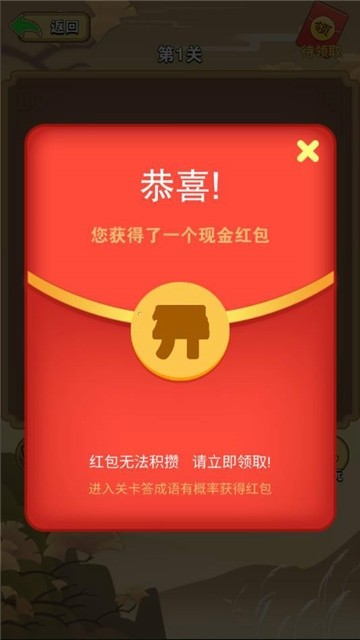 成语欢乐惠红包版