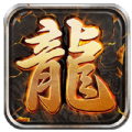 暗黑魔龙传奇手游官方安卓版