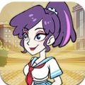 救救小姐姐保护校花游戏手机版