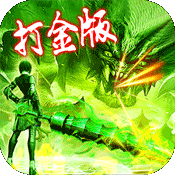 单职业神途打金提现版