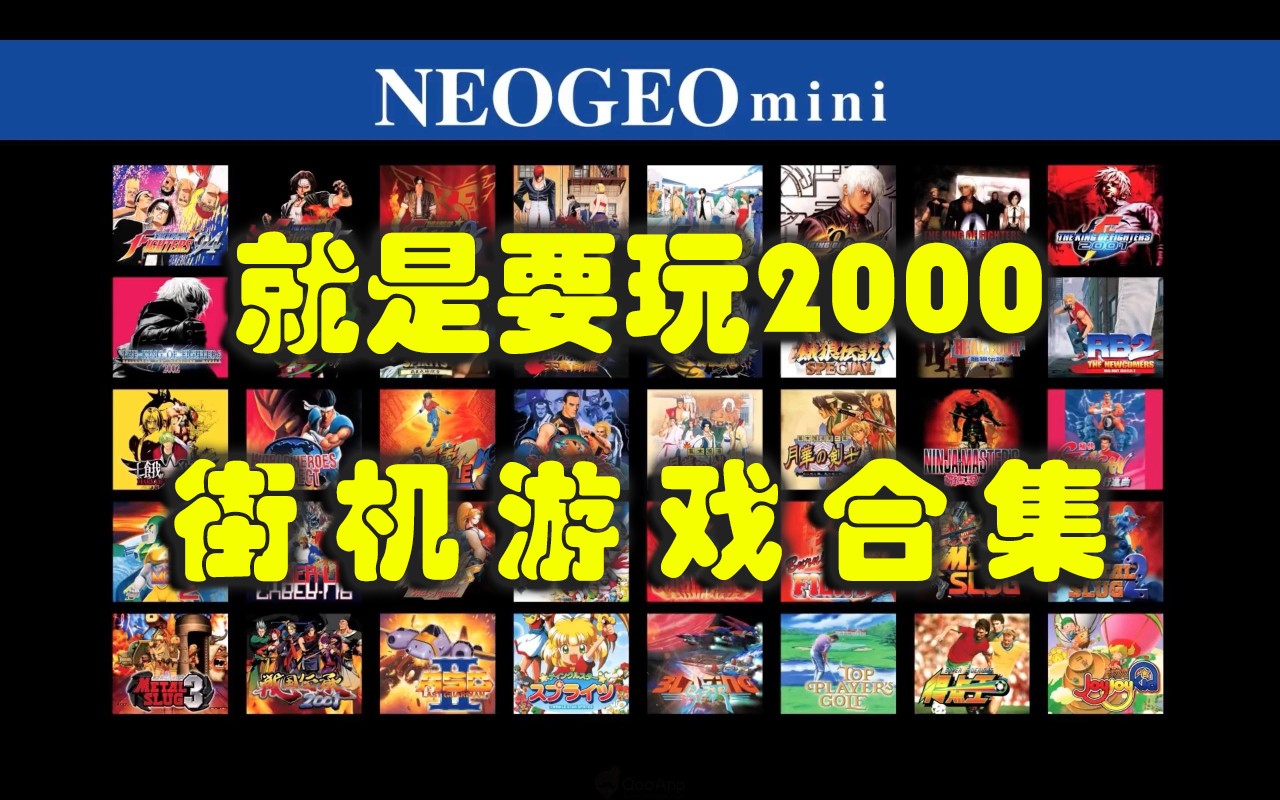 就是要玩2000